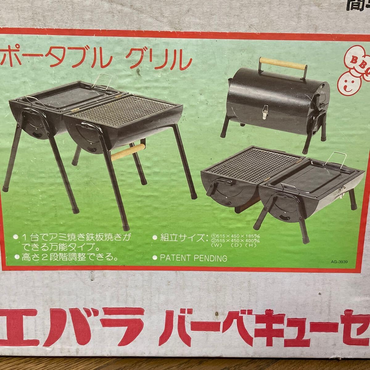 バーベキューセット エバラ